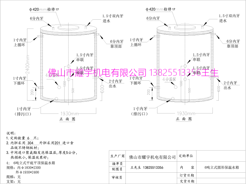 6噸6立方圓形立式保溫水箱圖紙